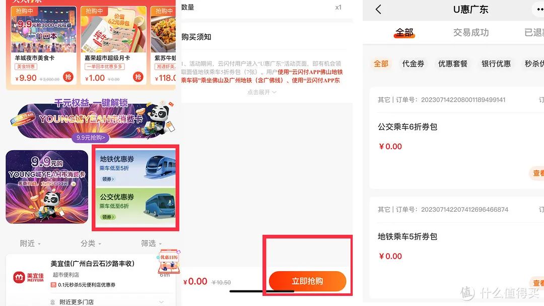 限广东：云闪付U惠广东活动攻略