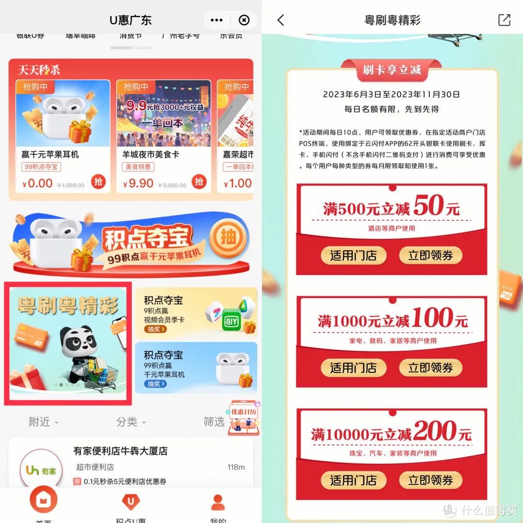 限广东：云闪付U惠广东活动攻略