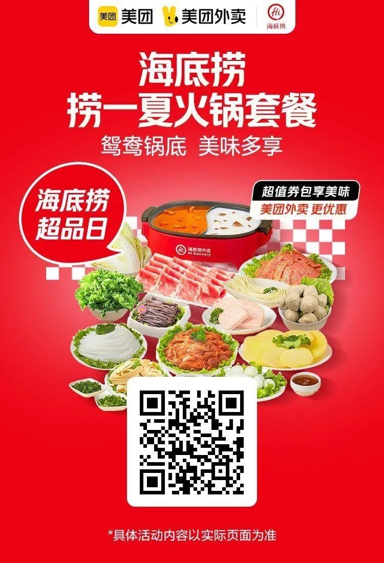 美团周末囤券：海底捞双人餐149元,必胜客79元,拼好饭新人5.9元起