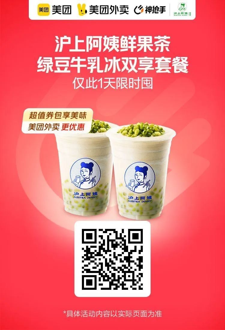 美团周六神券：主打蜜雪冰城超值套餐