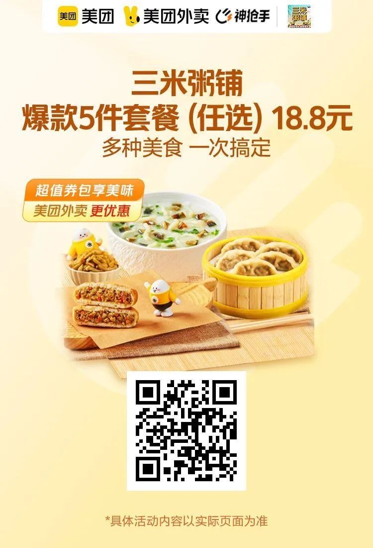 美团周六神券：主打蜜雪冰城超值套餐
