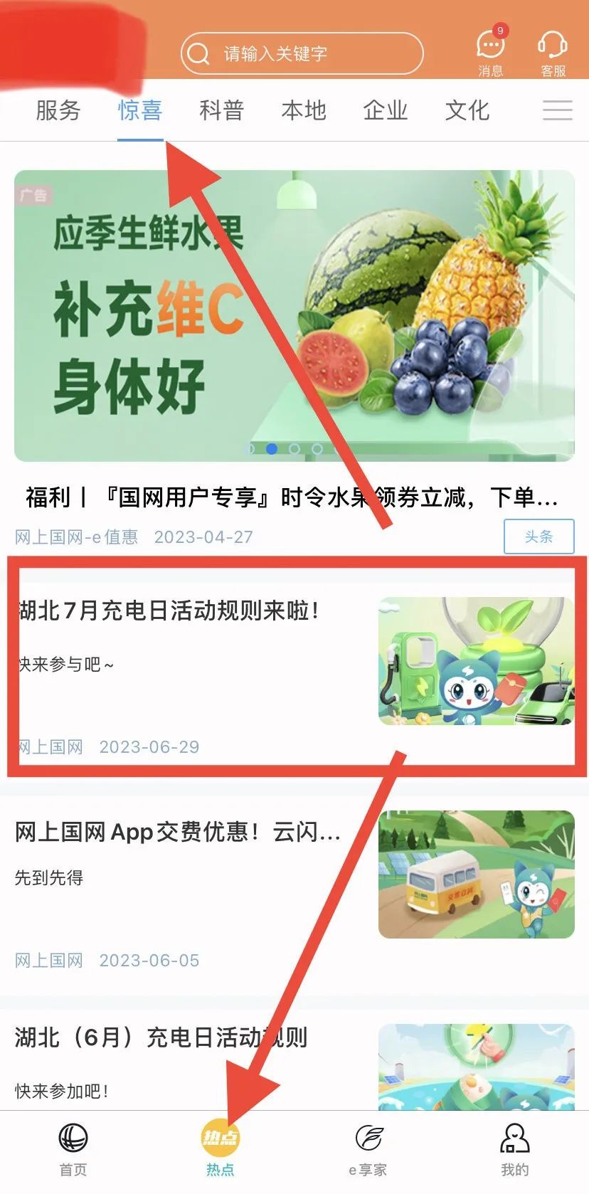 网上国网：7月充电优惠活动合集