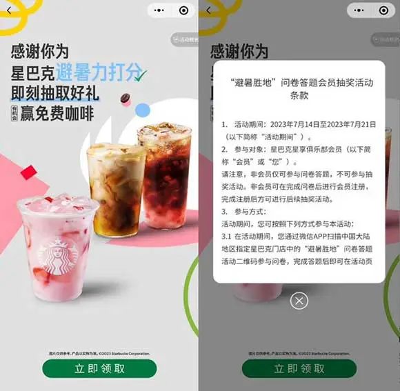 星巴克避暑力打分 抽52000被星巴克中杯免单券