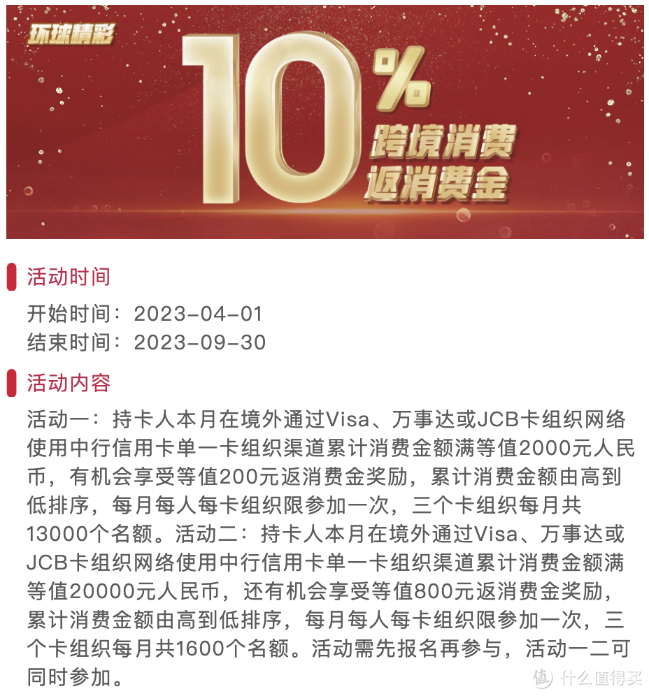 最新境外消费返现银行卡活动合集，最高10%