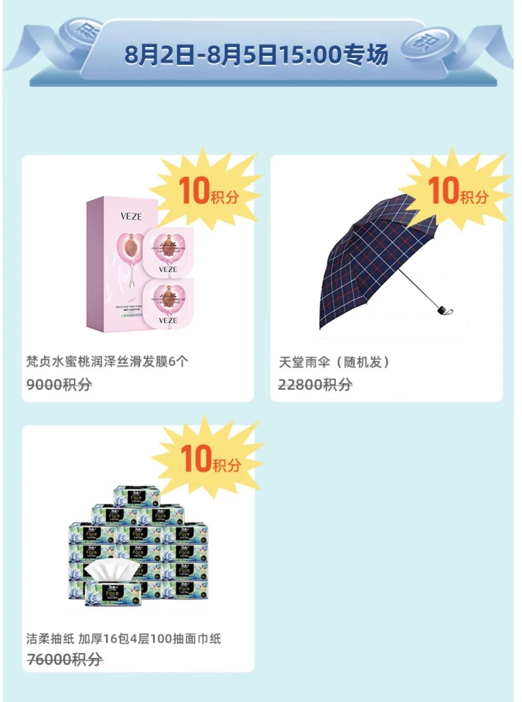 邮储银行：10积分超值兑换
