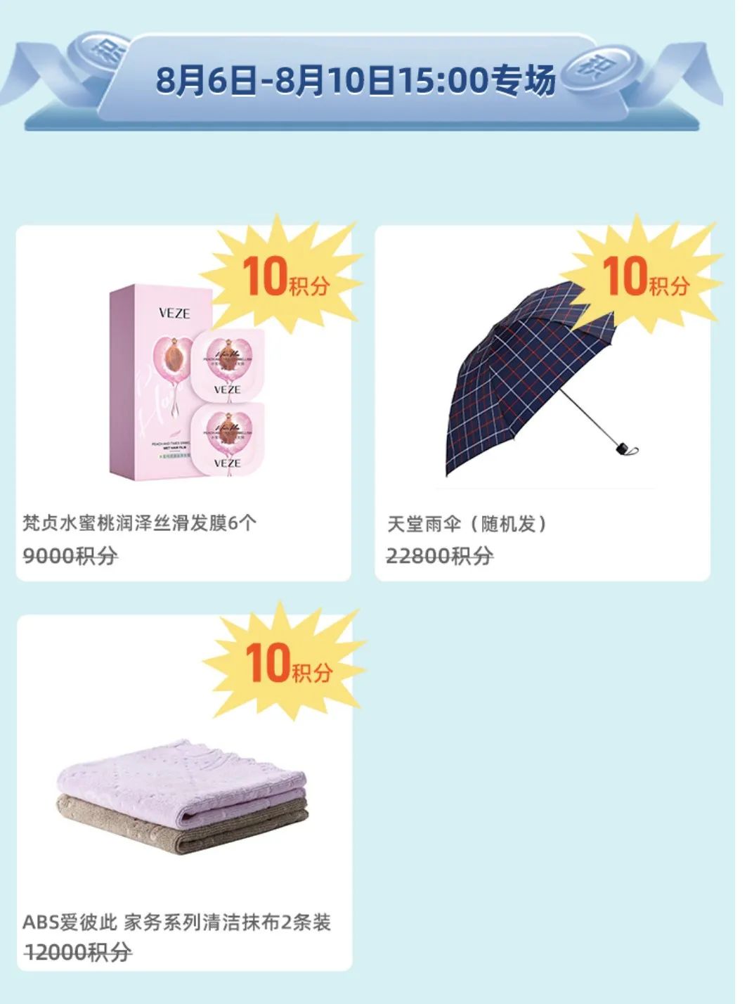 邮储银行：10积分超值兑换