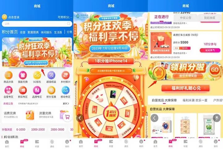 和包积分狂欢季福利享不停1积分抽iphone14等