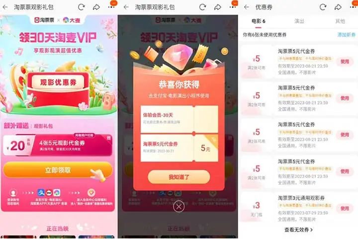 免费领淘麦会员1个月+20元淘票票代金券