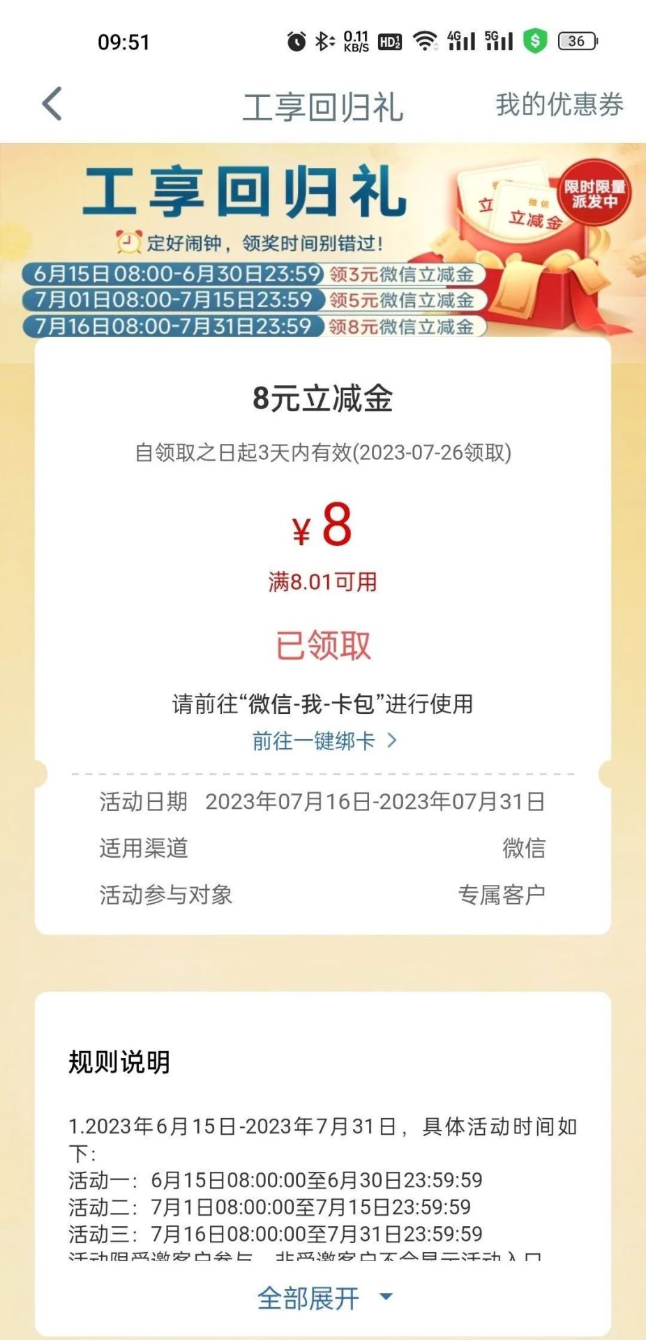 工行多个立减金优惠活动合集