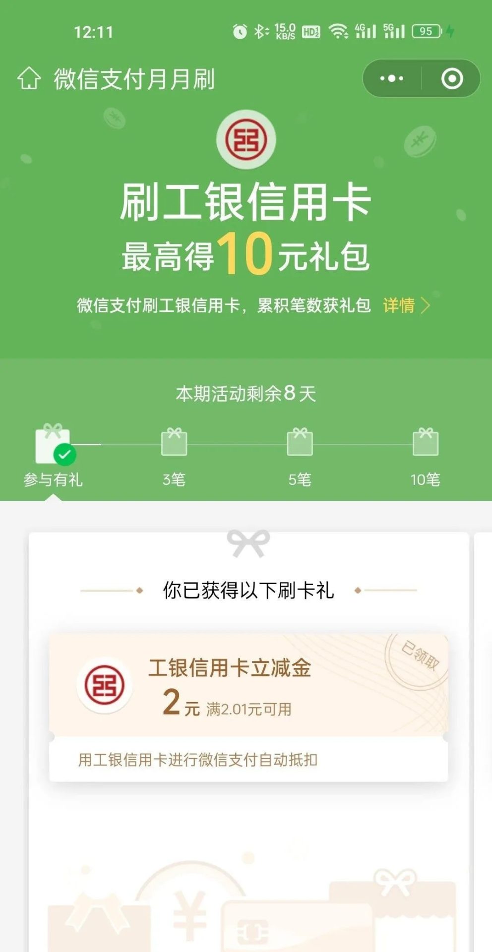 工行多个立减金优惠活动合集