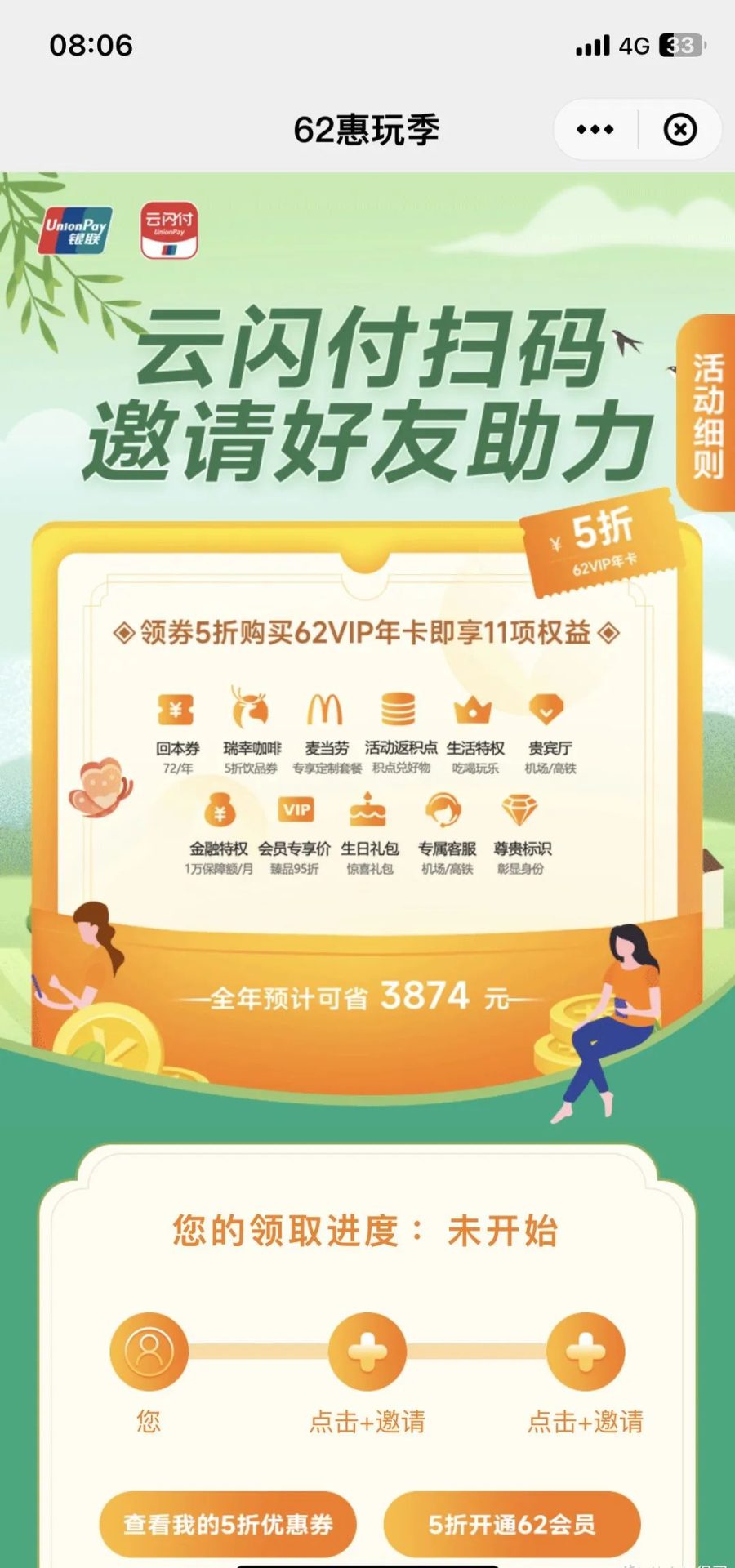 限江西：半价开通云闪付62VIP年卡