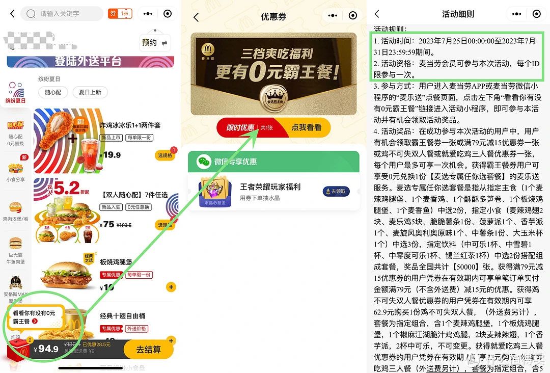 （非必中）抽麦当劳0元霸王餐