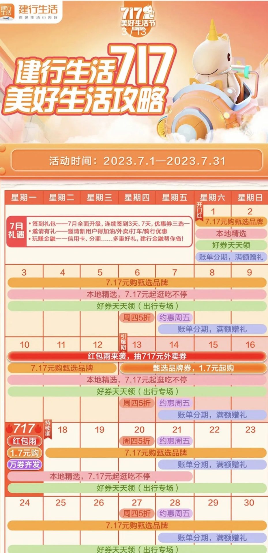 建行717生活节活动详解