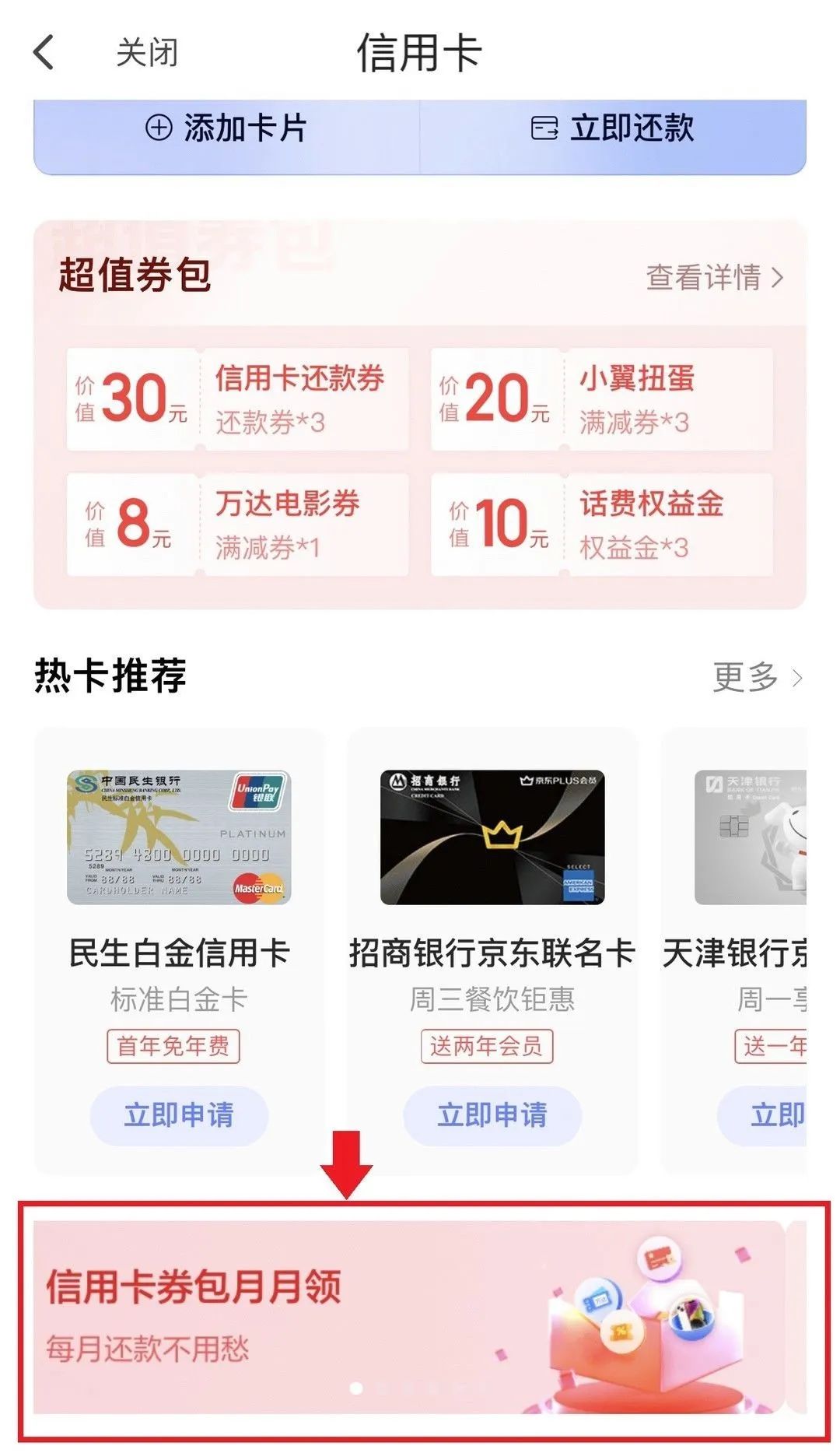 7月信用卡还款福利合集（第一弹）