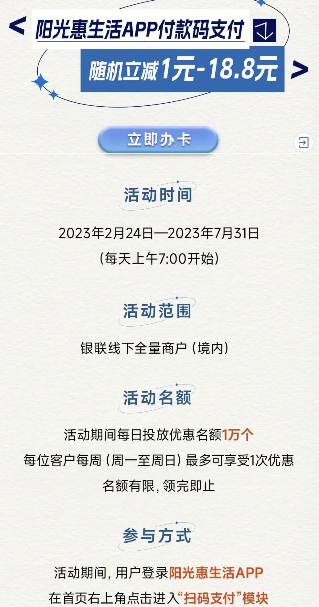 光大扫码最高减18.8