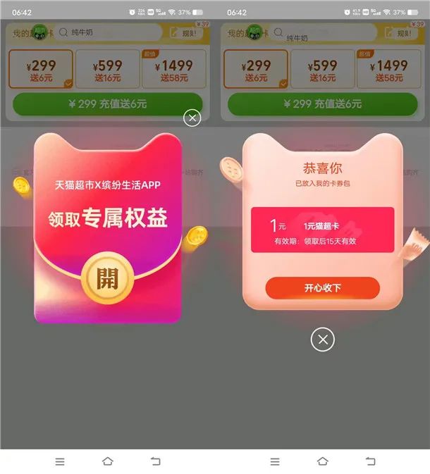淘宝APP扫码点弹窗抽1-88元天猫超市卡