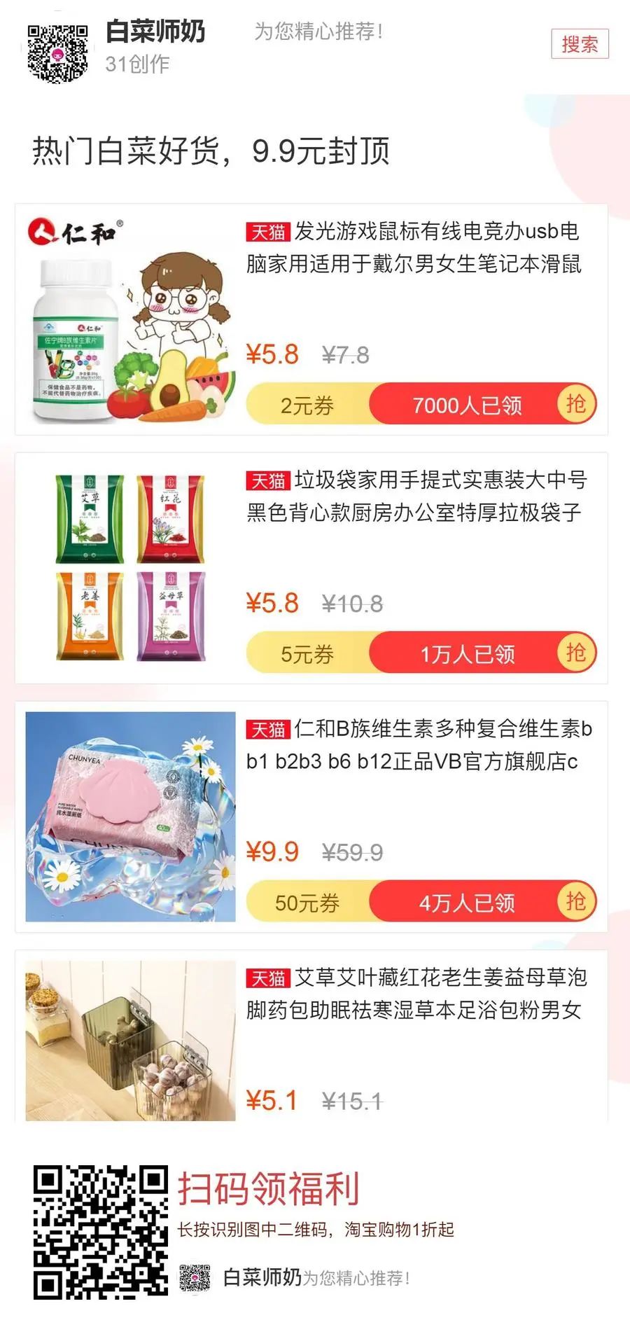 周末福利：9.9元包邮福利专场+补贴购