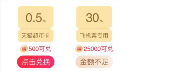 天猫 福气兑红包 兑1/2/5元通用红包