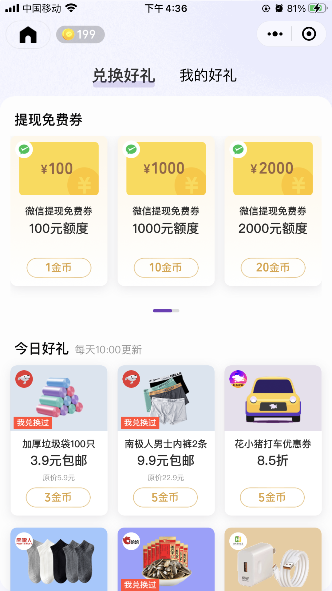 微信免费领3000元提现券 金币兑换即可