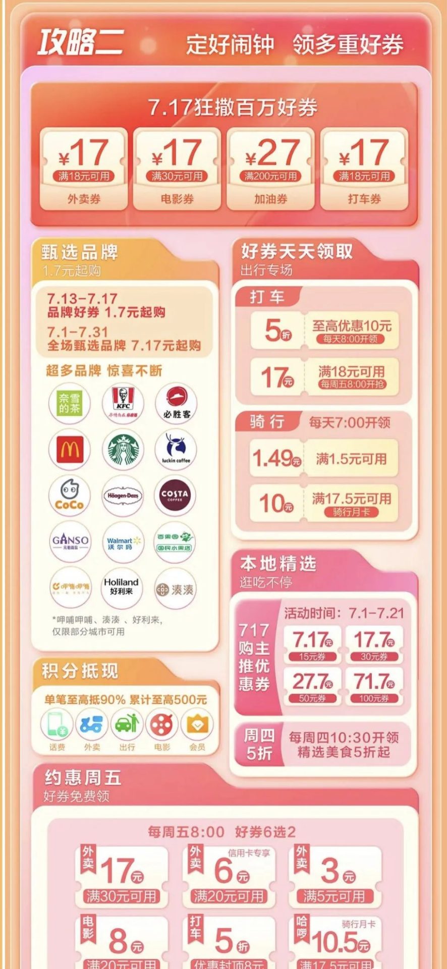 建行717生活节活动详解