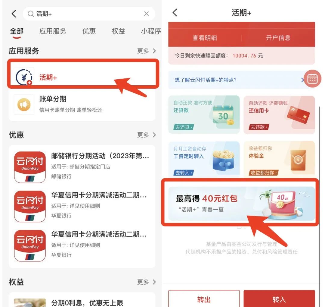 云闪付超值券包+活期＋新人40元毛