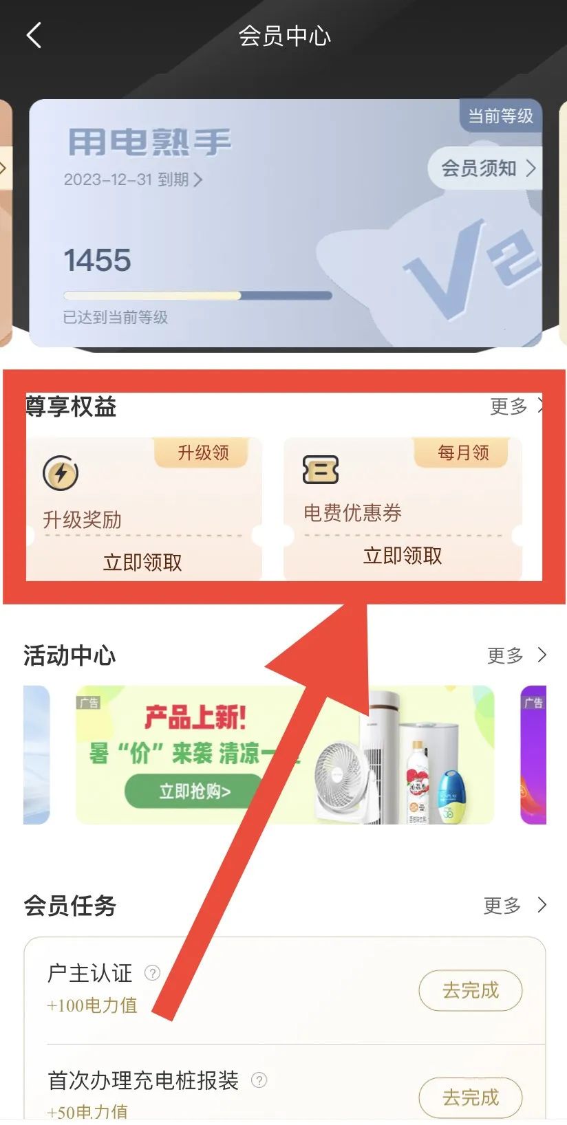 网上国网：7月充电优惠活动合集