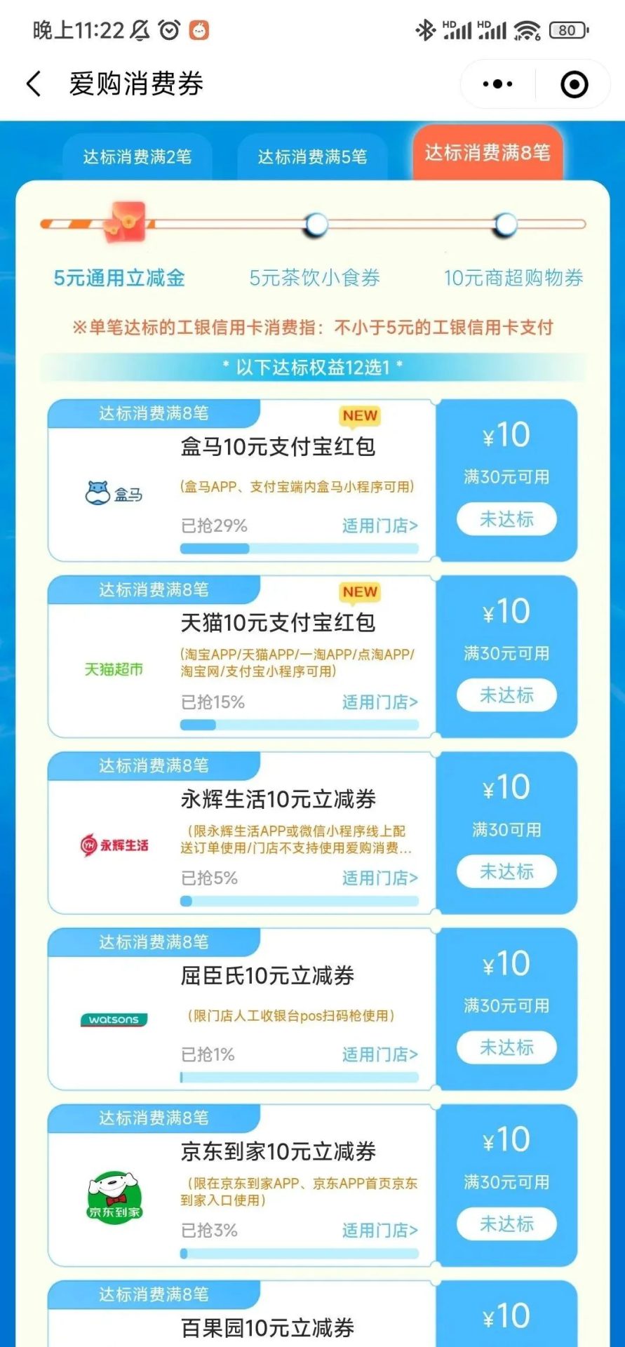 工行爱购消费券规则更新