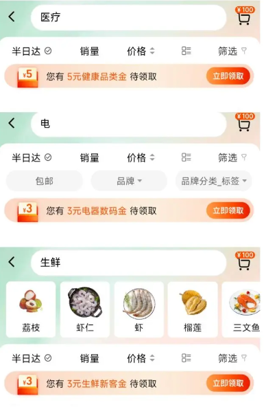 天猫超市 搜索关键词 领5+3+3+3+3元品类/品牌金（非必中）