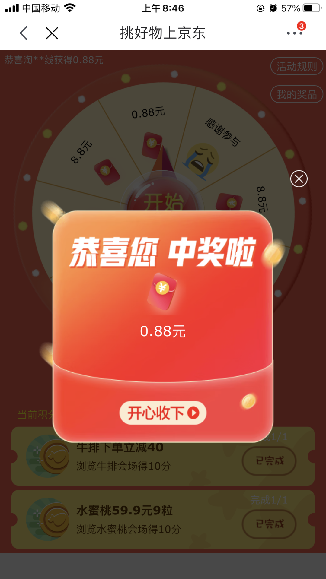 京东APP简单浏览抽0.88-8.88元无门槛红包！