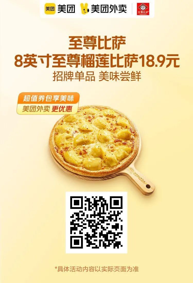 美团神券：海底捞套餐249元,星巴克双杯46.8元,榴莲披萨8寸仅18.9元【速囤】