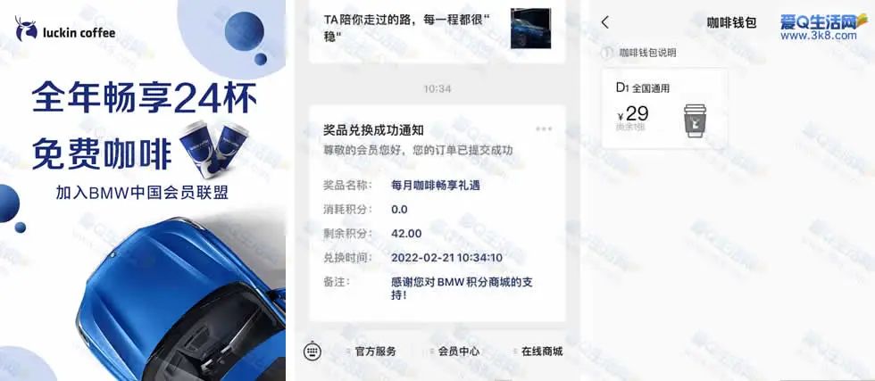 宝马车主全年可免费0撸24杯瑞幸咖啡