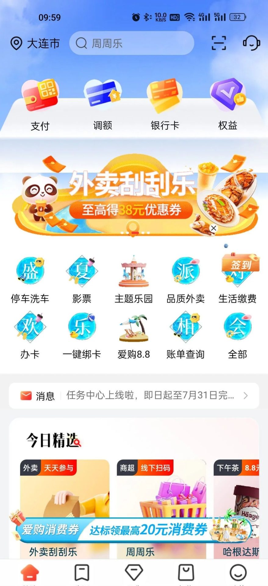 工行多个立减金优惠活动合集
