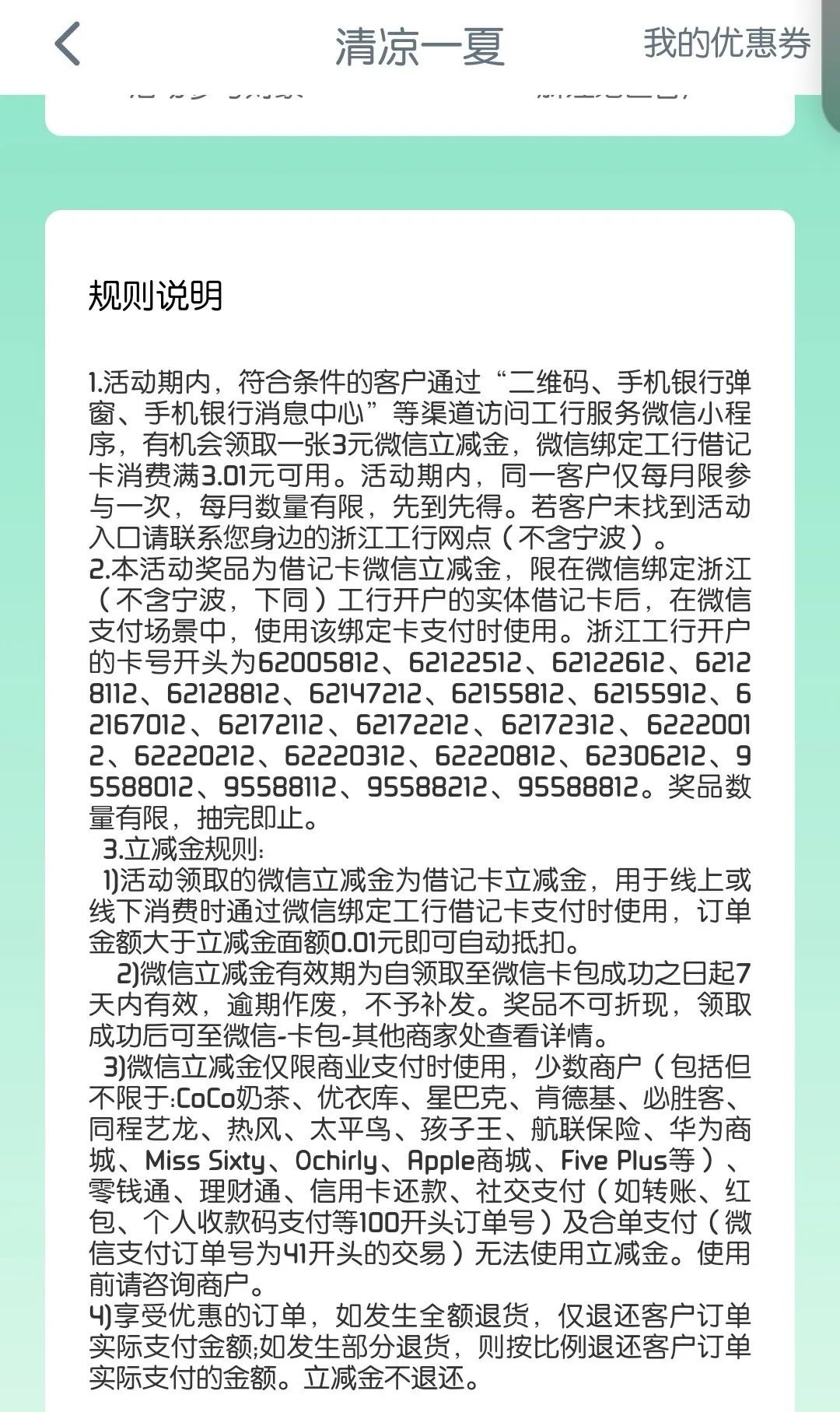 限浙江：商银行清凉一夏消费季3元微信立减金