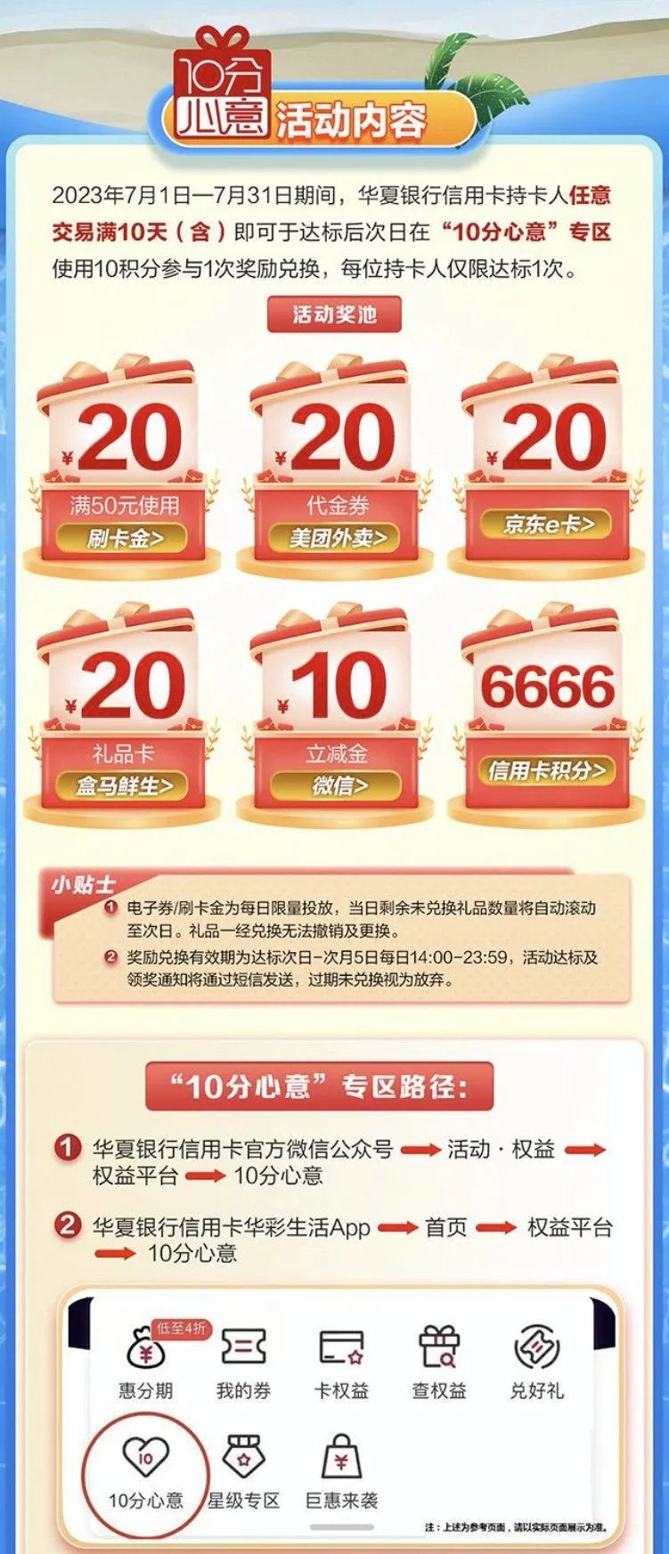 中国银行、建设银行、华夏银行信用卡活动