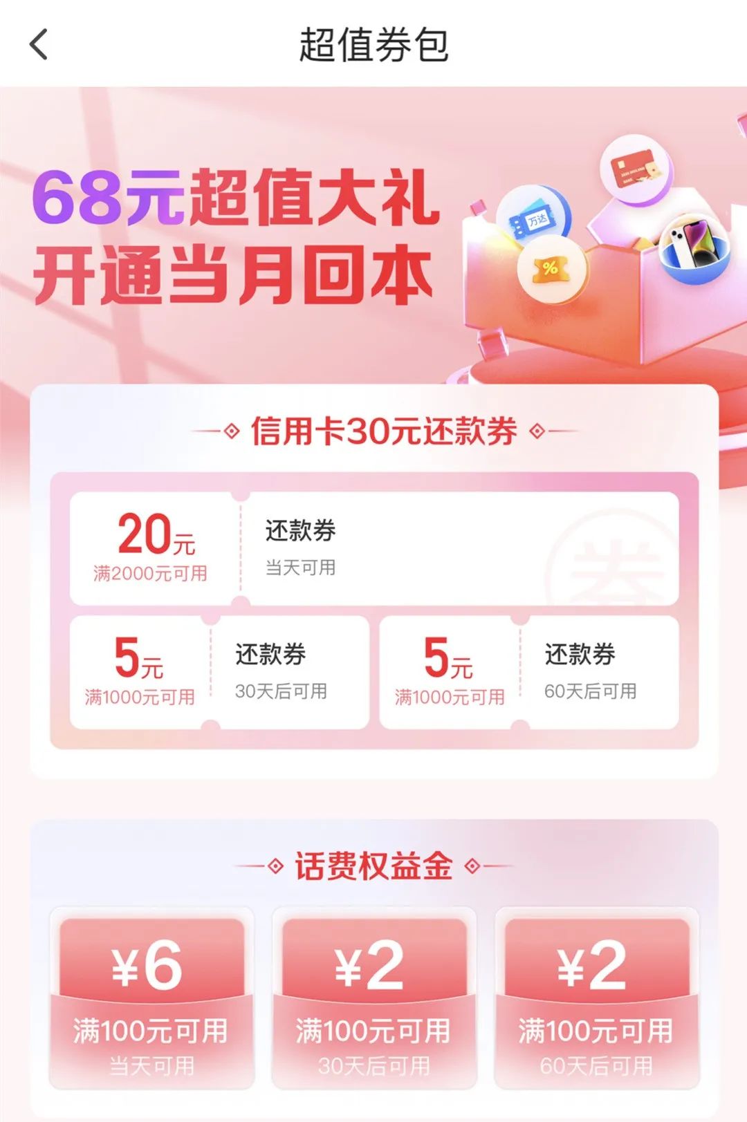 7月信用卡还款福利合集（第一弹）