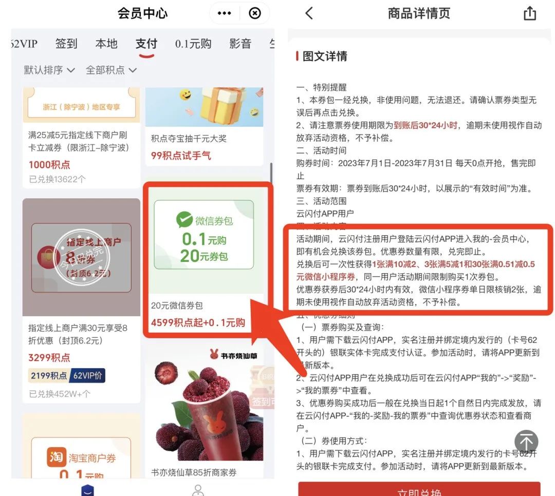 云闪付超值券包+活期＋新人40元毛
