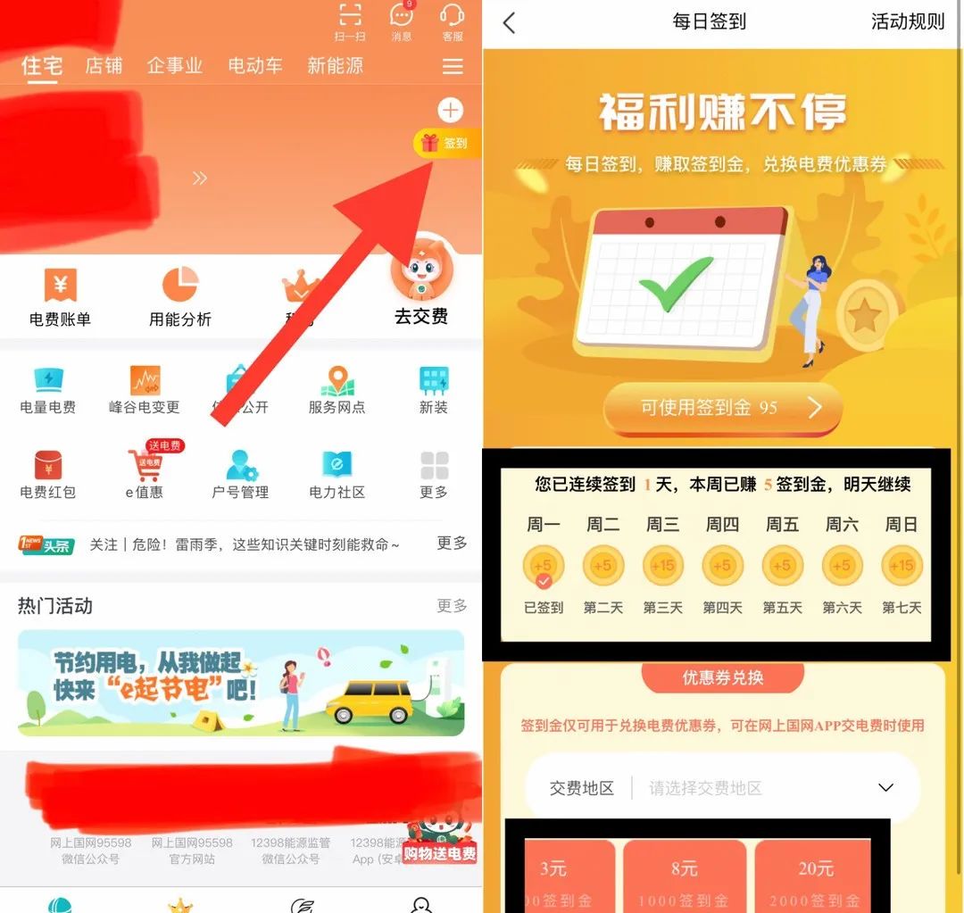 网上国网：7月充电优惠活动合集
