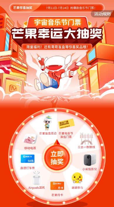 联通宇宙音乐节抽奖，有机会得充电宝等实物