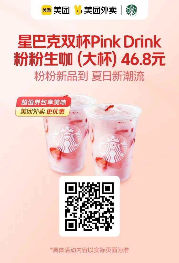 美团神券：海底捞套餐249元,星巴克双杯46.8元,榴莲披萨8寸仅18.9元【速囤】