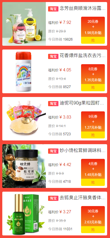 周末福利：单品最低补贴1元起，上不封顶
