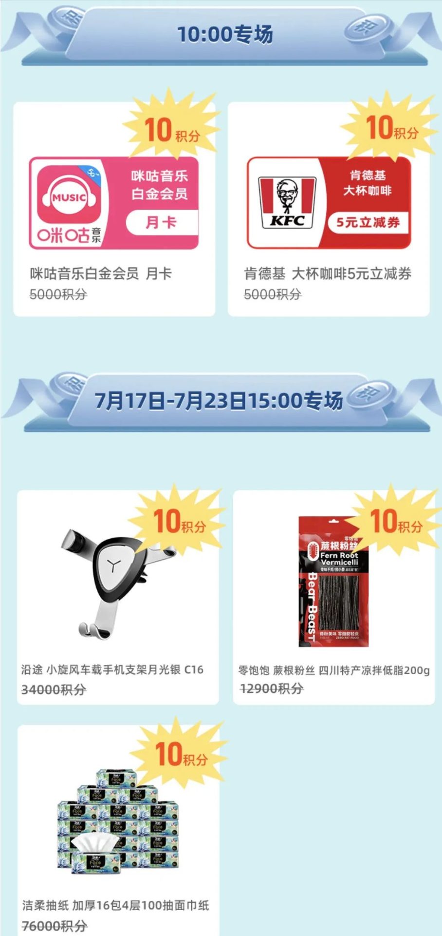 邮储银行：10积分超值兑换