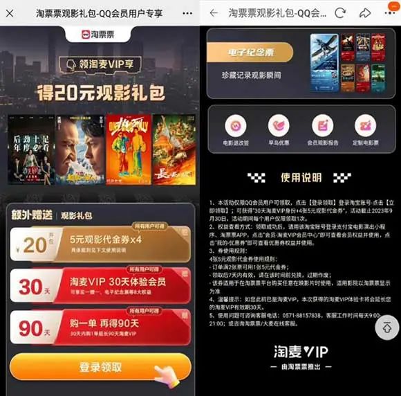 免费领淘票票30天VIP会员 无限制都可领取