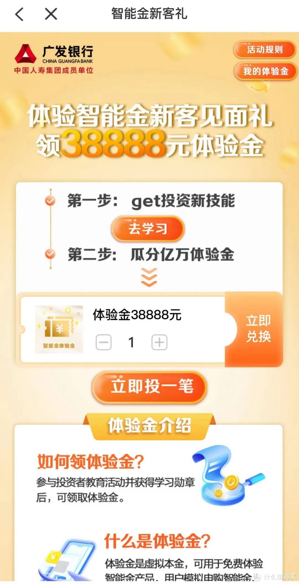广发智能金 保底15元