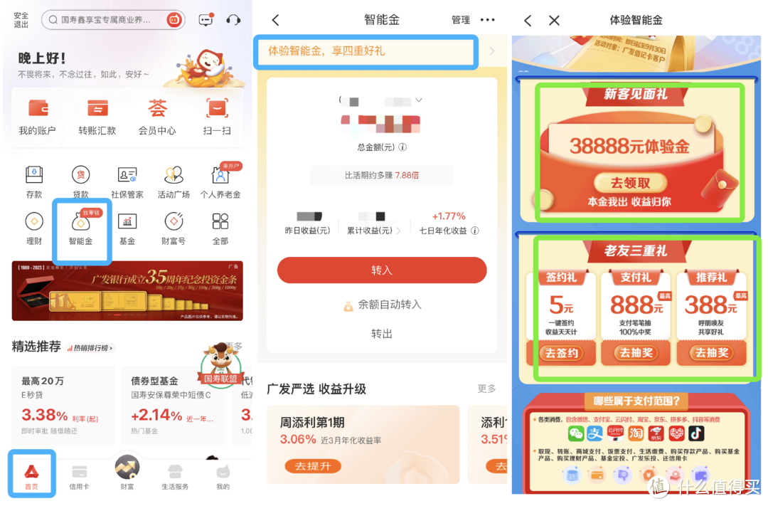 广发智能金 保底15元