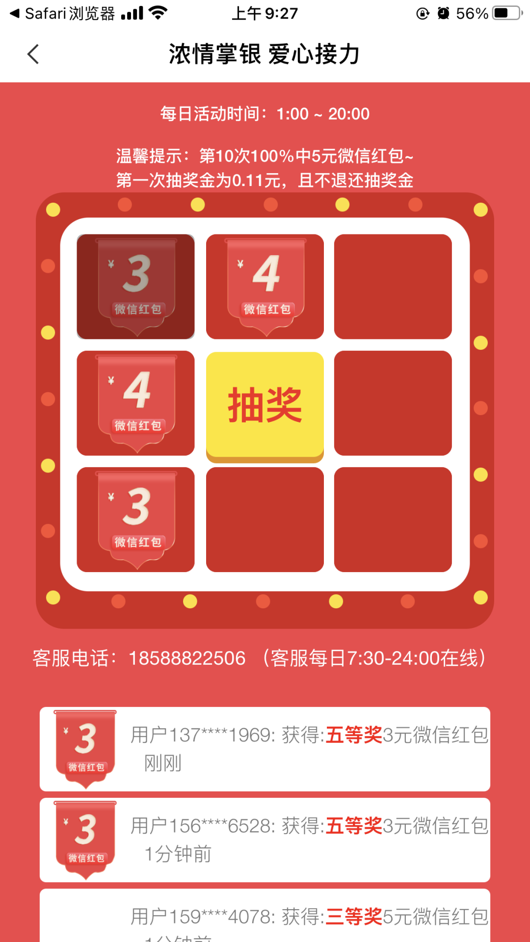 农行抽3-50元微信红包
