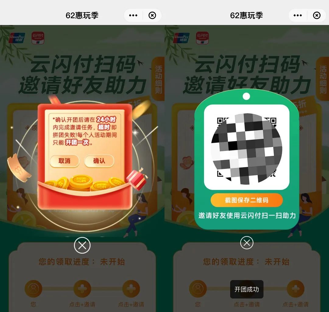限江西：半价开通云闪付62VIP年卡