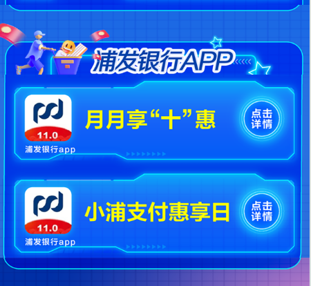浦发银行 7月份借记卡优惠合集