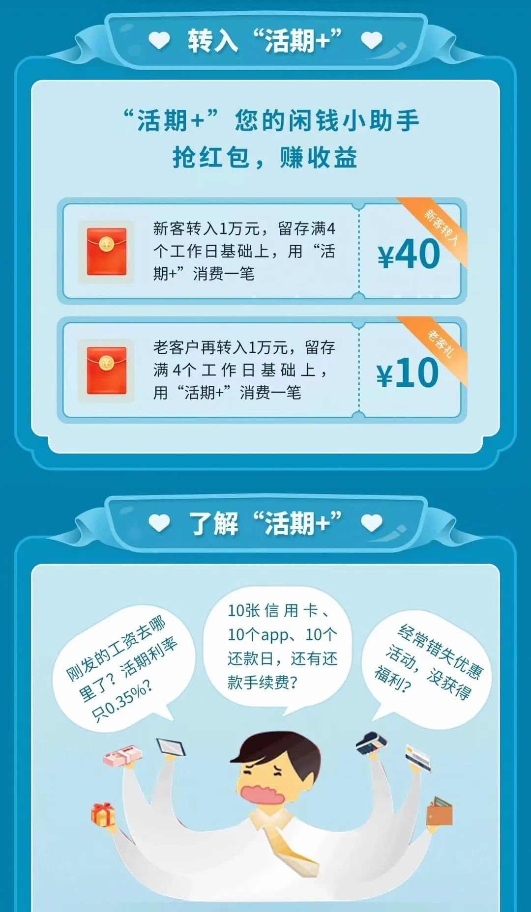云闪付超值券包+活期＋新人40元毛