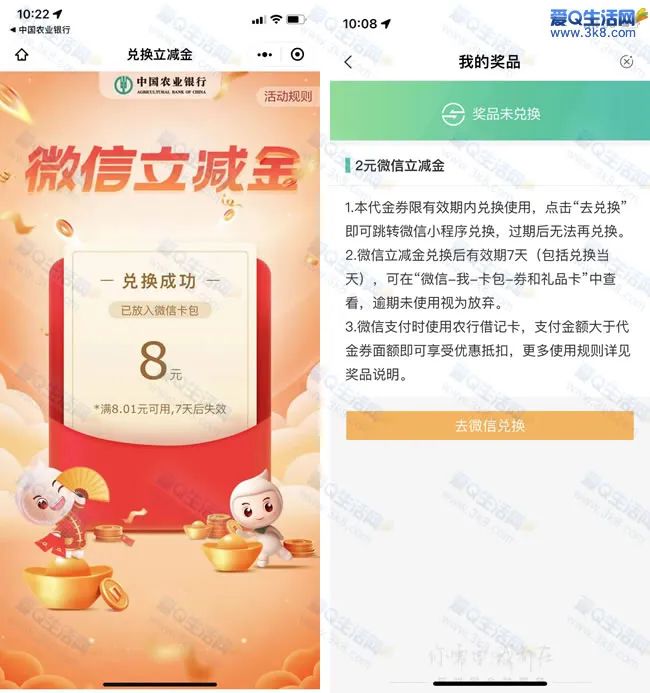 农行凭星级每月领2-20元微信立减金