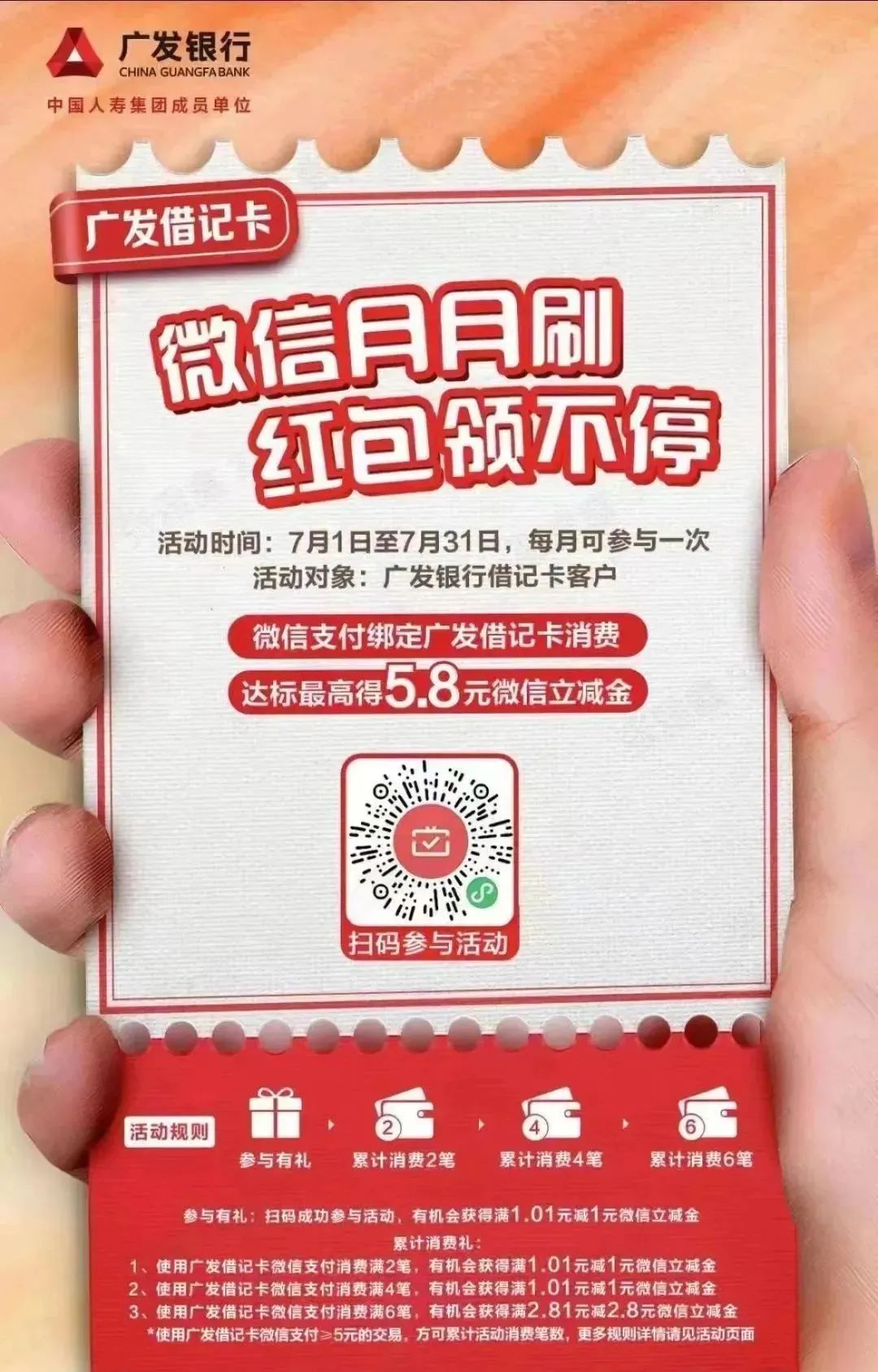7月广发银行各类活动合集